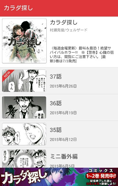 恐い けど面白い カラダ探し 少年ジャンプ 大人が読みたいブログ