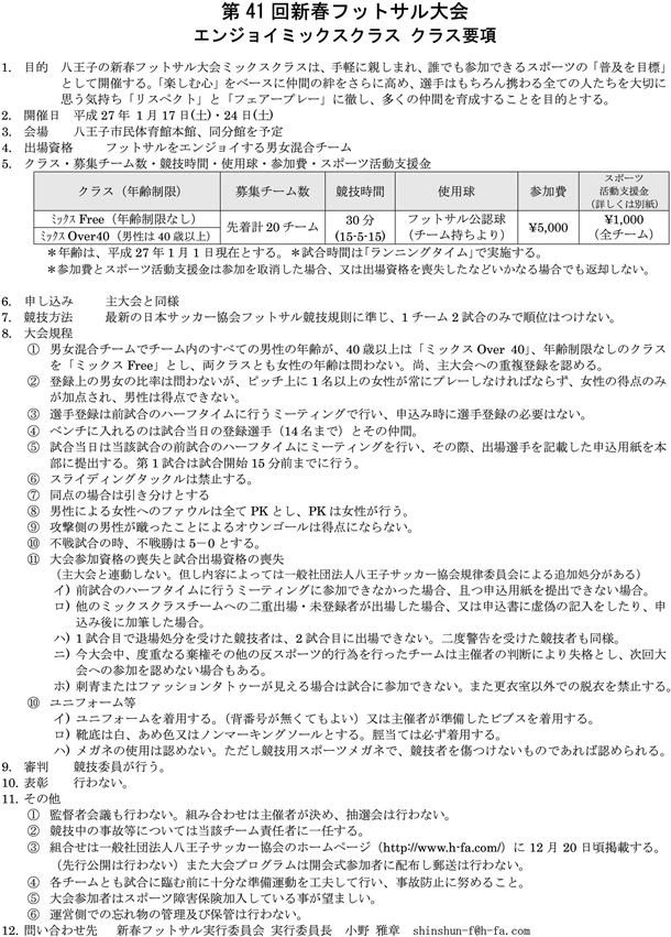 新春フットサル大会エンジョイミックスクラス大会要項 申込用紙 一般社団法人 八王子サッカー協会