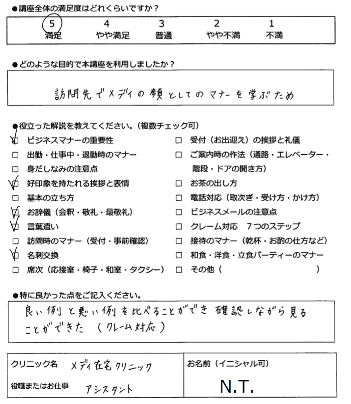 社員の接客力を高める ビジネスマナー講座