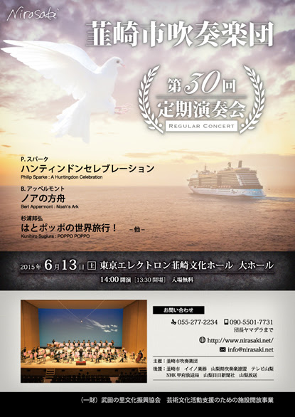 Asks Winds 山梨県の吹奏楽演奏会情報