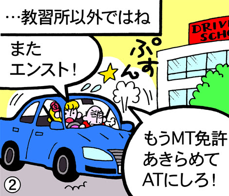 教習所で役立つ Mt車 マニュアル車 の運転 最短攻略マニュアル