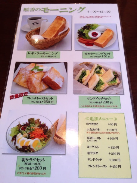 バムセの のほほん日記 豊田 暖香 豊田秋葉店 モーニング