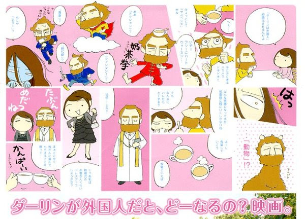 ダーリンは外国人 エントロ ｂ