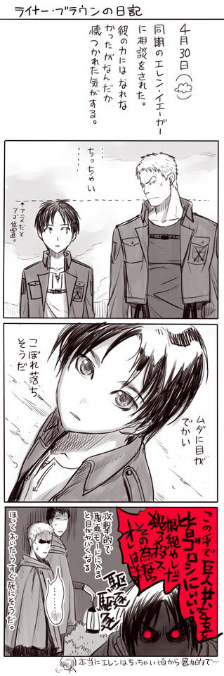 進撃の巨人 ライナー ブラウンの日記0430 Pixiv年鑑 B