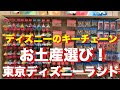 √99以上 ディズニー キーホルダー お 土産 241461-ディズニー キーホルダー お土産