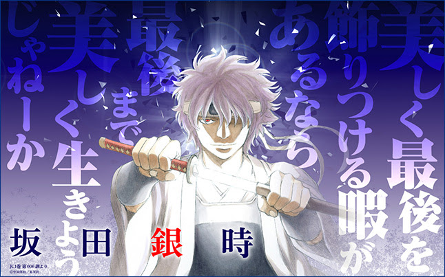 銀魂 連載10周年突破記念 名言アンケート 少年ジャンプ