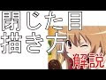 [新しいコレクション] 目 を 瞑る 目 閉じる イラスト 648814