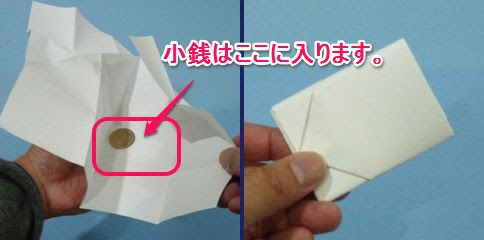１分でok の紙で小銭が入る封筒を折る方法 子供が急に 学校へ募金持って行かなくっちゃ と言い出した時に どうぞ