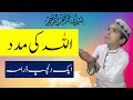 HELP OF GOD || اللہ کی مدد || Short Drama 
