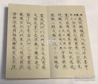 稀见 放生文 1册全 和刻本 汉文 经折装 木版精刷 字体飘逸流丽 十禅院 藏书印 内辑佛教徒放生之时的观想 请圣加持 仰白 对水族异类劝导 追附解秽文等 少见佛教放生类文献 孔夫子旧书网
