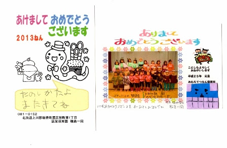 保育園児から年賀状をいただきました 田舎のマジシャン Mitsuyuki Kato