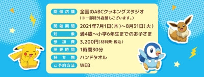 ポケモン キッズレッスン Abcプライムツリー赤池クッキングスタジオ