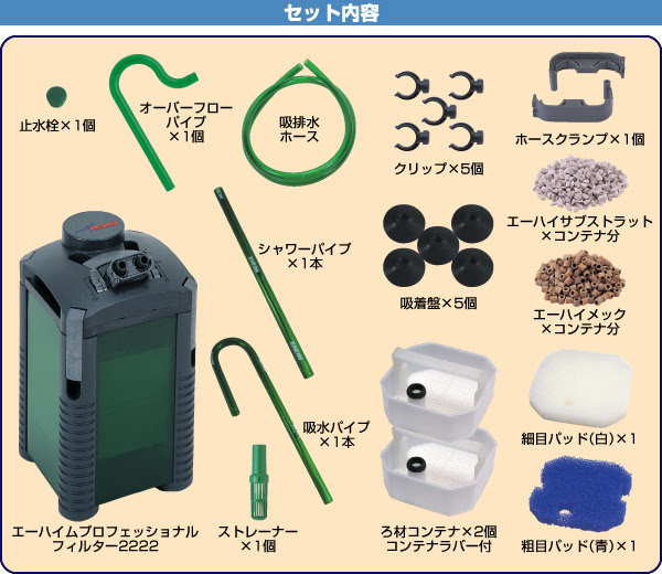 エーハイムフィルター パーツ 2222 部品 外部フィルター 熱帯魚 A K