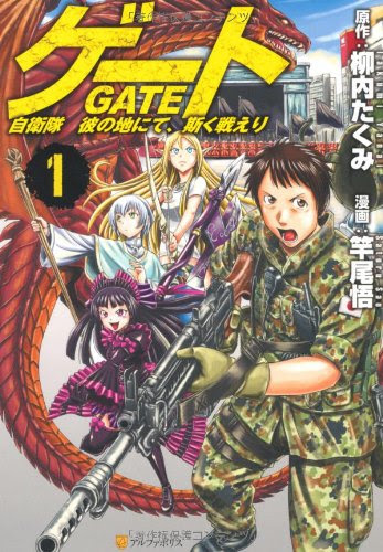 へなちょこゲーマーのちょっと３ds 奇跡のコラボ 自衛官募集ポスター 自衛隊東京地方協力本部と元自衛官の柳内たくみ氏原作tvアニメ Gate の共同制作ポスター公開