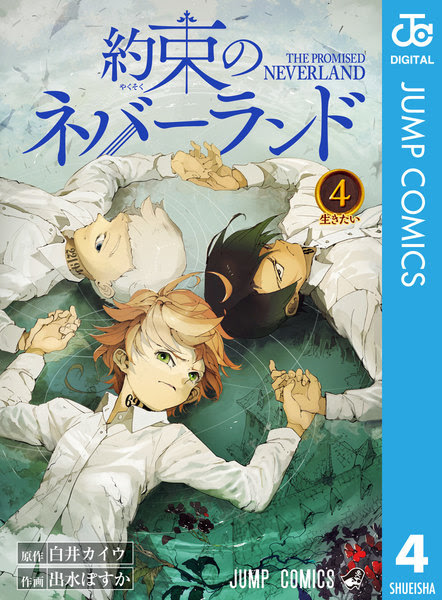 約束のネバーランド 潜伏 4巻 28話 ネタバレ