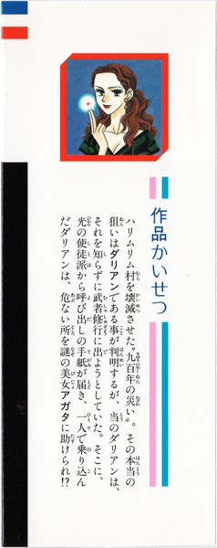 朔野安子 姫君の条件 6巻 花とゆめコミックス リスト 蒐集匣