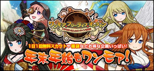 ワンモア フリーライフ オンライン 年末年始もワンモア ニコニコアプリ お知らせ