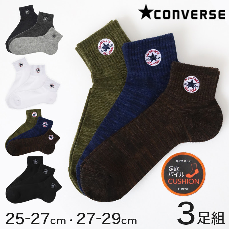 福助 コンバース ハイカットスニーカーに合うソックス3p 25 27cm 27 29cm フクスケ メンズ コンバース 靴下 クルーソックス すててこねっと