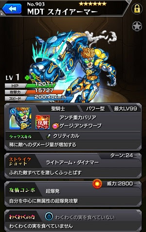 モンスト 進化 神化祭と解放の呪文話 23話 音楽 映画 ゲーム大好き 旦那には言えないデジタル女子ライフ
