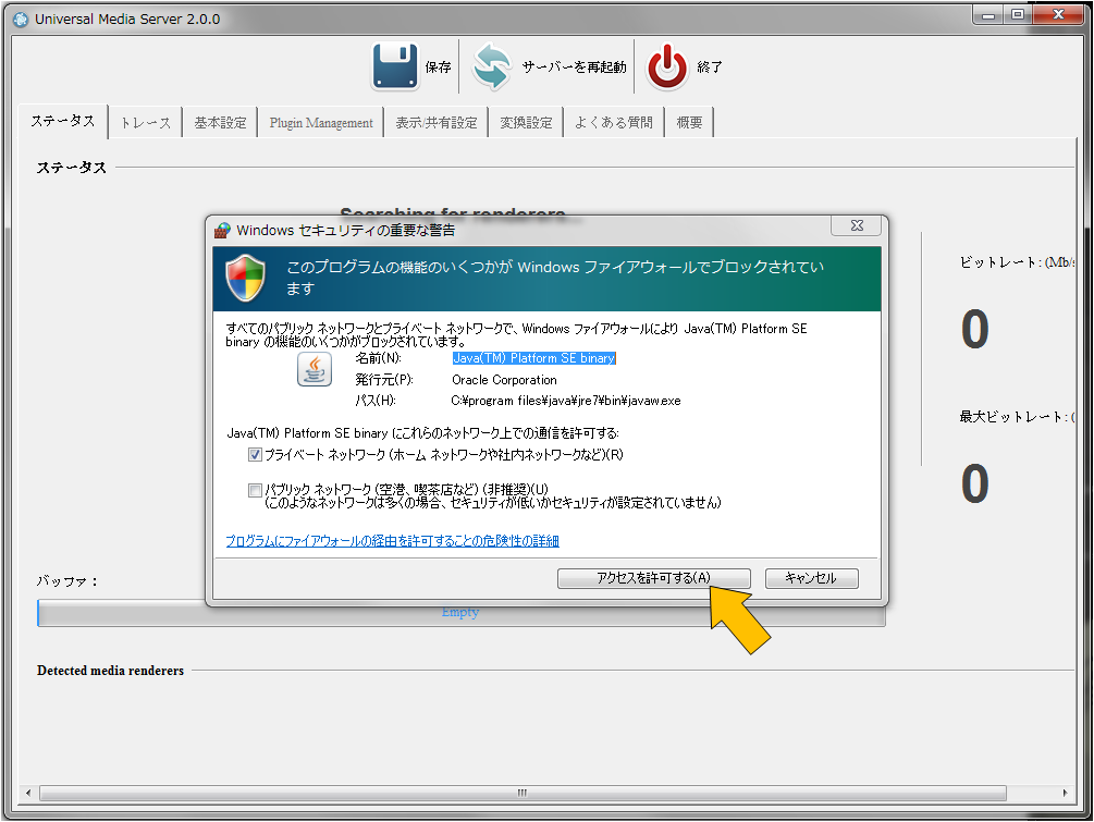 おもうツボ こだわりのるつぼ Dlnaサーバーを立てよう Universal Media Server導入編