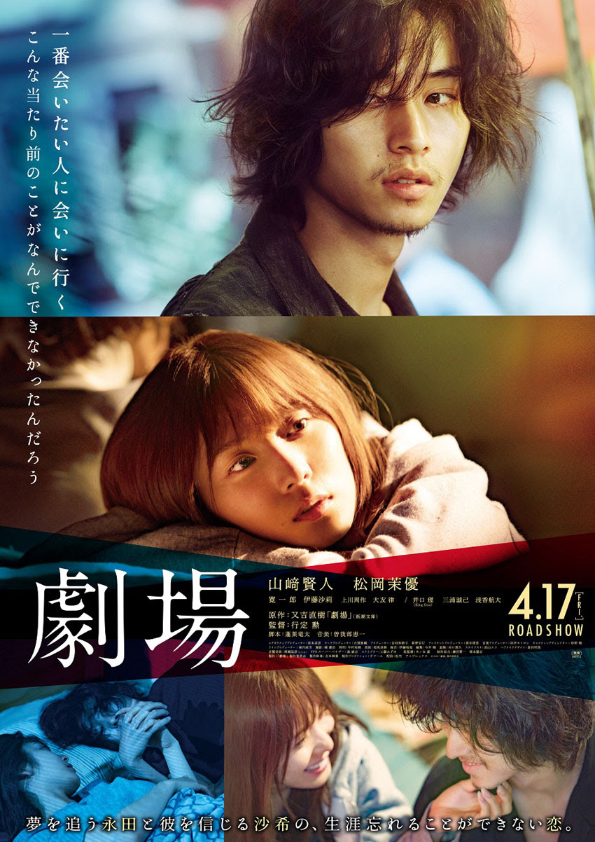 山崎賢人 主演映画 劇場 が公開延期 新型コロナウイルス感染症の拡大している状況受け