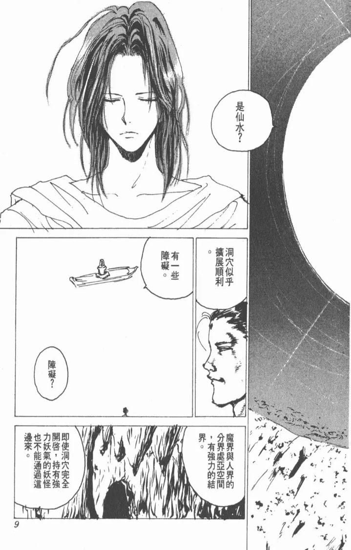 幽遊白書 仙水是認識哪些懂破結界的咒術師呀 Mo Ptt 鄉公所