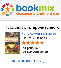 BookMix.ru