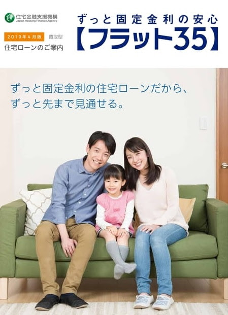 フラット３５が好まれない理由