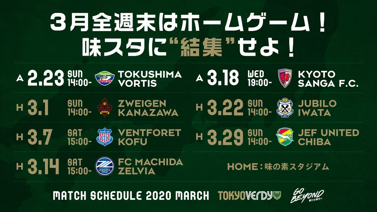 明治安田生命ｊ2リーグ 試合日程発表 第2節 第4節チケット発売日のお知らせ 東京ヴェルディ Tokyo Verdy