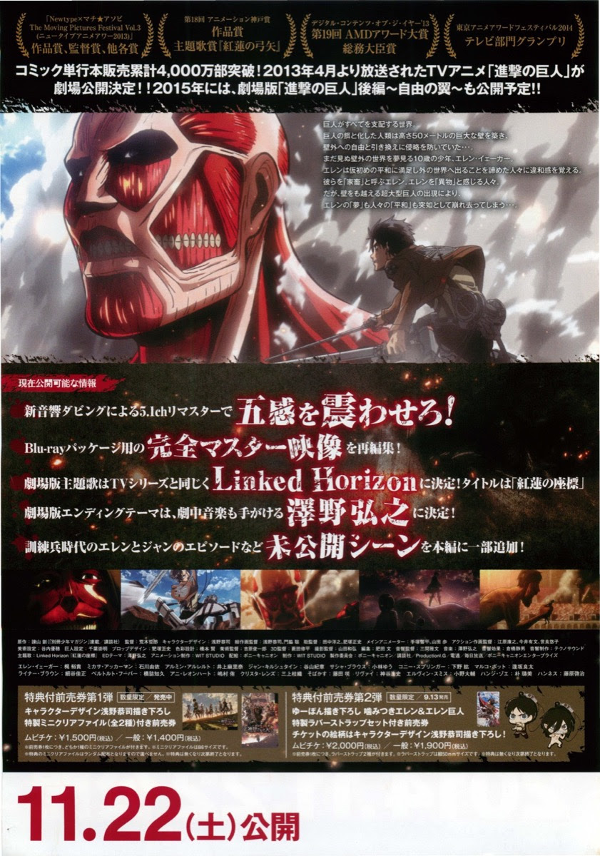 映画チラシサイト 劇場版進撃の巨人 前編 紅蓮の弓矢