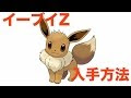 【人気ダウンロード！】 ��ーブイ z 509845-イーブイ 図鑑