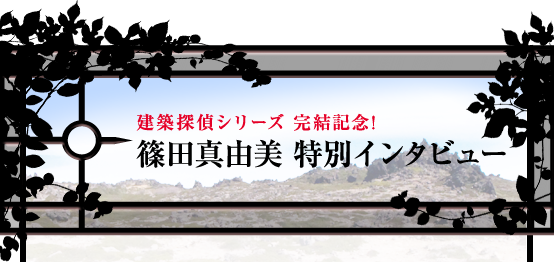 燔祭 はんさい の丘 建築探偵桜井京介の事件簿 篠田真由美 講談社ノベルス 講談社文芸第三出版部 講談社book倶楽部