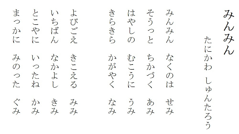 みんみん 教育考現学