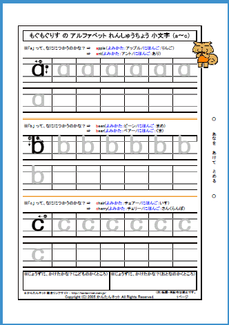 もぐもぐりす の アルファベット練習帳 小文字