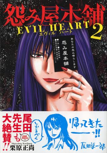 栗原正尚 公式hp マロンシェイク 怨み屋本舗好評連載中