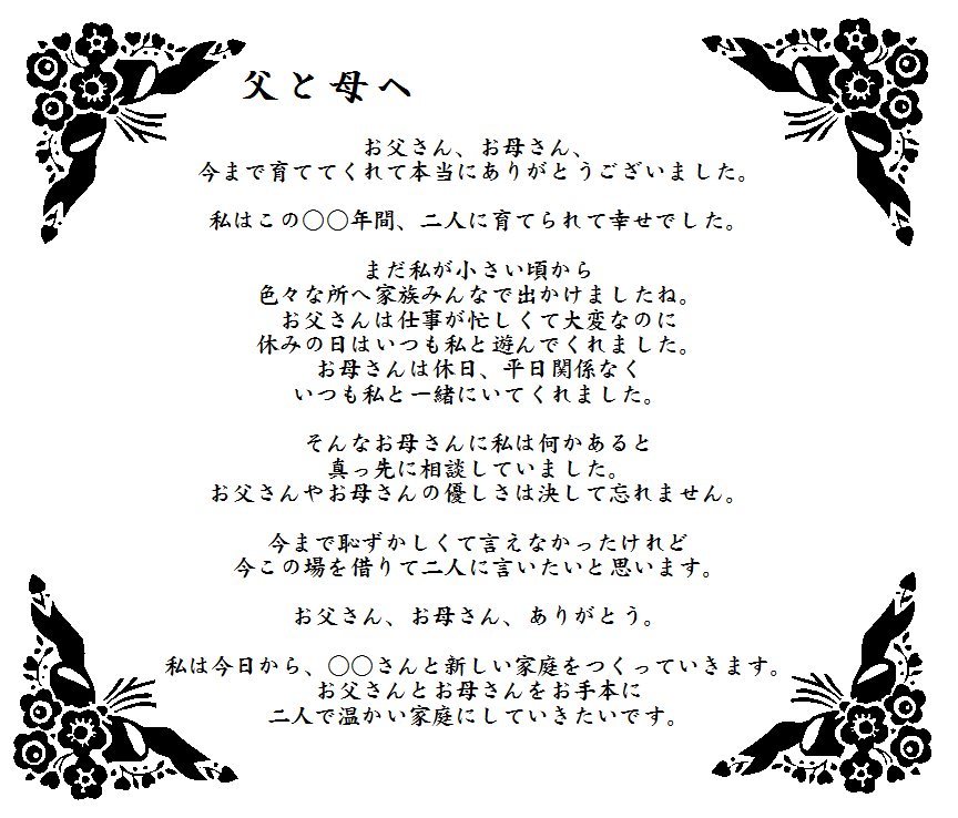 両親への手紙 感謝の手紙 結婚式 母の日 父の日に M Sart