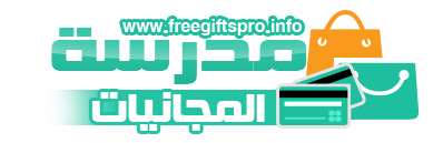 مدرسة المجانيات