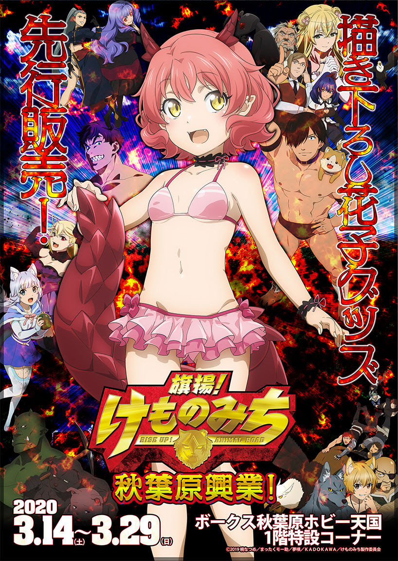 News Tvアニメ 旗揚 けものみち 公式サイト