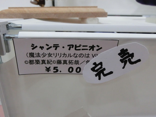木枯らしの社製作所 魔法少女リリカルなのはvivid シャンテ アピニオン販売情報 写真共有サイト フォト蔵