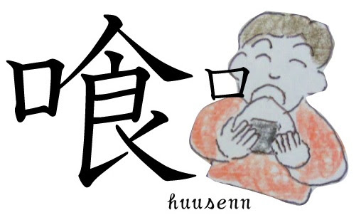 サ行 シキ ショク 風船あられの漢字ブログ