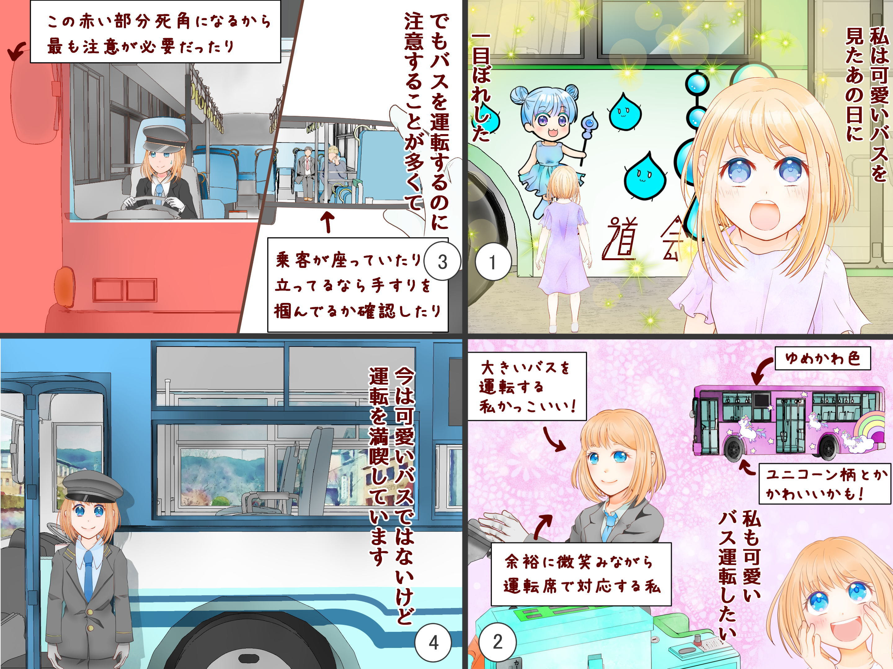 バス運転士 Bus Driver 女の子に人気 さくら Sakura あこがれの職業紹介