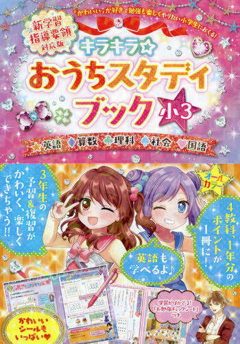 Cdjapan Kirakira Ochi Study Book Eigo Sansu Rika Shakai Kokugo Sho 3 Tac Kabushikigaisha Shuppan Jigyo Bu Book