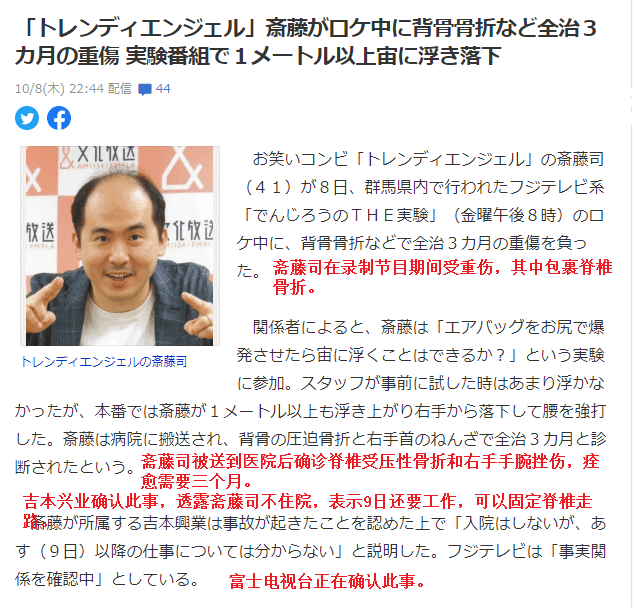 41岁男星被曝录节目受伤 造成脊椎受伤 经纪公司已确认 斋藤司
