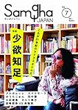 サンガジャパン Vol.7(2011Autumn）