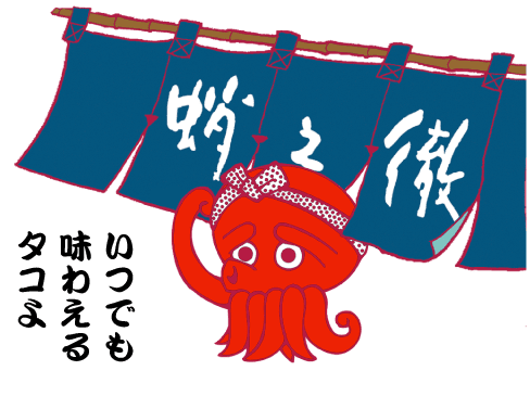 大阪 梅田 名物のたこ焼きを楽しむなら 蛸之徹
