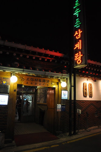 Tosokchon Samgyetang
