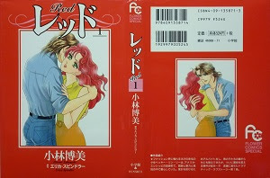 レッド 全7巻 小林博美 漫画 Happy Life