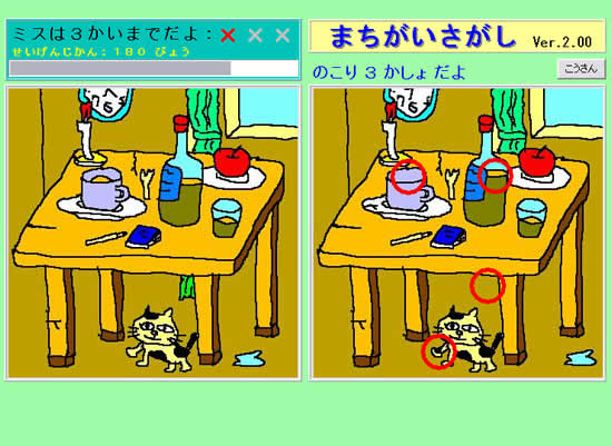 まちがいさがし 無料ゲーム