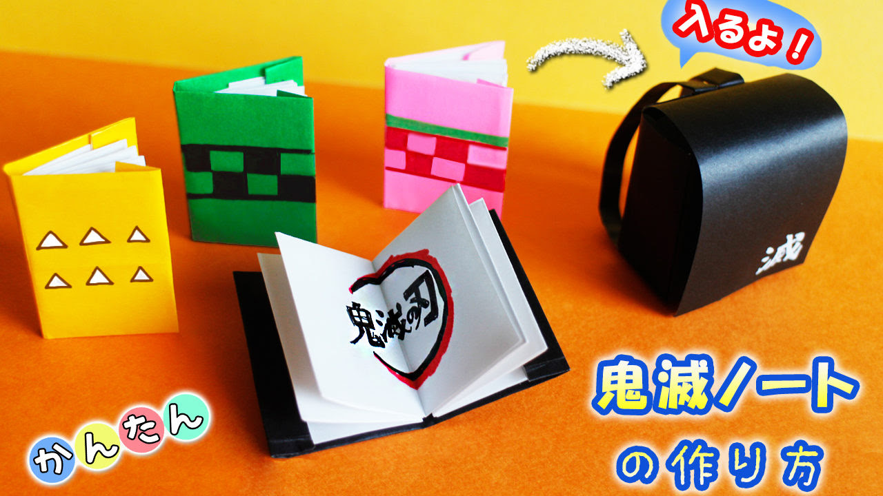 折り紙 鬼滅の刃 ミニ本 ノートの作り方 Demon Slayer Mama Life Blog