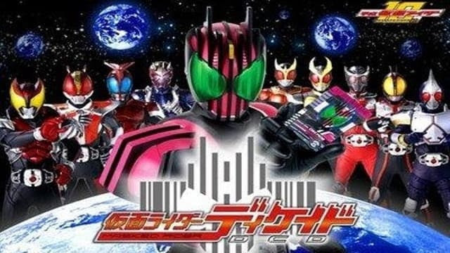 ディケイド 映画 無料